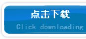 天气预报YoWindow，超赞！附带软件下载