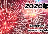 2020年终总结