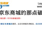 与京东商城的那点破事