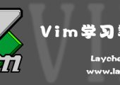 Vim学习笔记（2013-08-04）