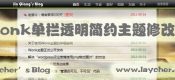 Wonk单栏透明简约主题修改版